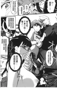 [Clone Ningen] Shukujotachi No Hankouki [Chinese]