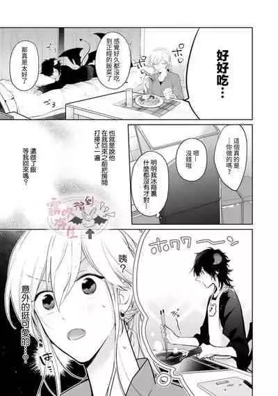 [霧吹弥生漢化組][かだぶりこ]捡到了爱耍心机的淫魔、甜甜蜜蜜的抚摸每晚都是浓甜的性爱