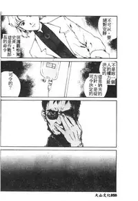 [Anthology] Shitsurakuen 7 | Paradise Lost 7 (Neon Genesis Evangelion) [Chinese]