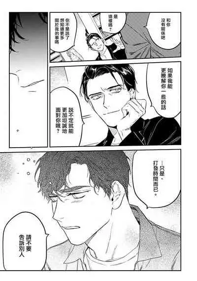 NEVER GOOD ENOUGH Ch. 1-2