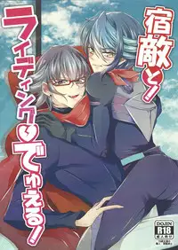 Shukuteki to! Riding Duel!