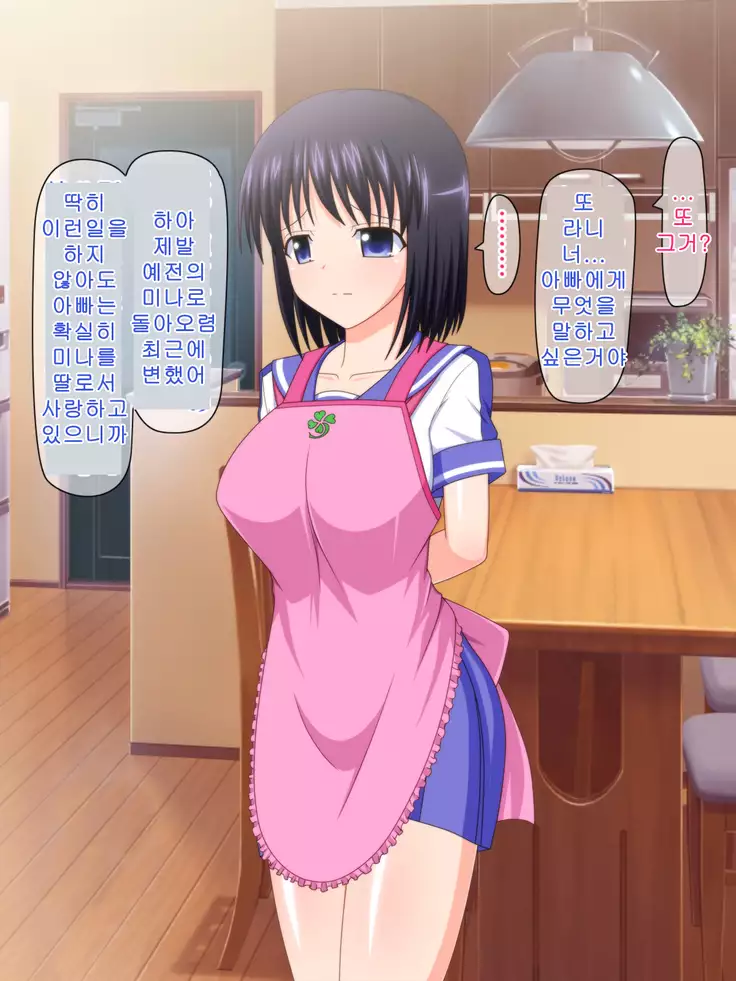 Zutto Otousan no Oyomesan ~Oyako de Naisho no Kinshinsoukan~