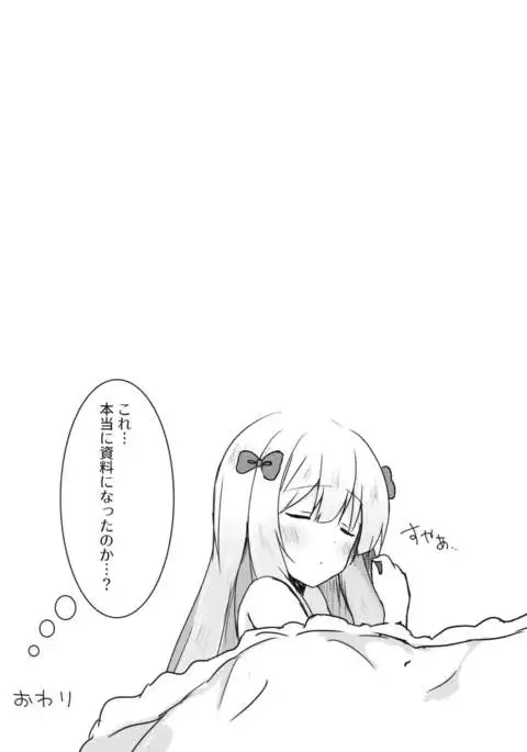 Eromanga Sensei no Shiryou ni Natte Ippai Pakopako Suru Hon