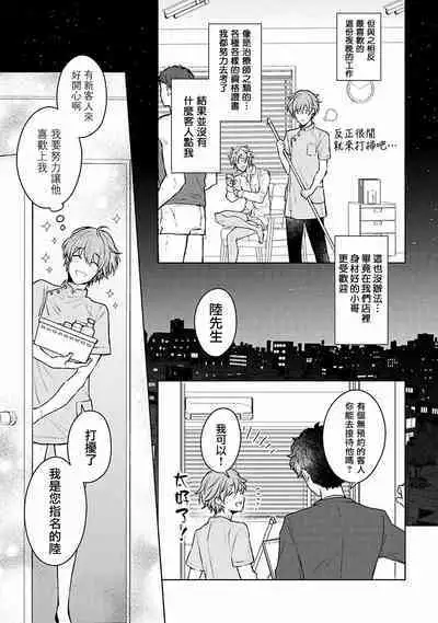 Mikoshiba-kun Goshimei Kudasai | 请指名我吧御子柴君 Ch. 1