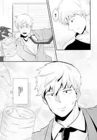 (Ore no Manadeshi wa Chounouryokusha) [ARIA (Miru)] tsunagu (Mob Psycho 100)