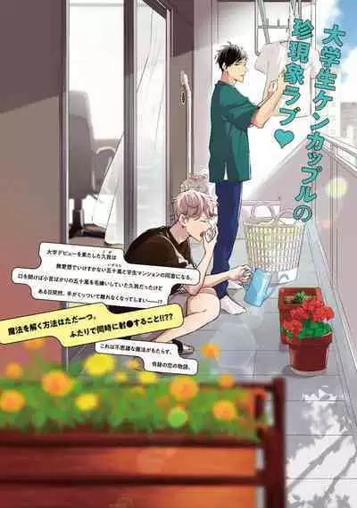 Kirai na Yatsu to Kuttsuku Mahou ni Kakaru Hanashi