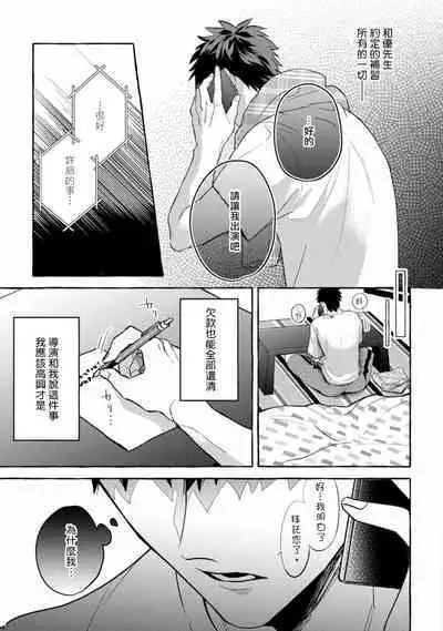 Shirouto nanoni Hameraremashita | 本是个外行，却被人欺负了 Ch. 1-5