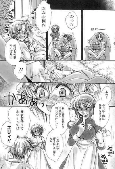 [Amatsuki Ruri] Obocchama no Yara Miso Tannin Haramase Renaiki