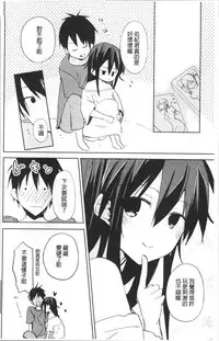 [Mizushima Sorahiko] Chuu-ni Kanojo. | 很中二的女友。 [Chinese]