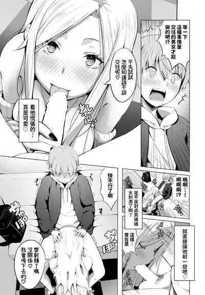 Tomodachi no Otouto