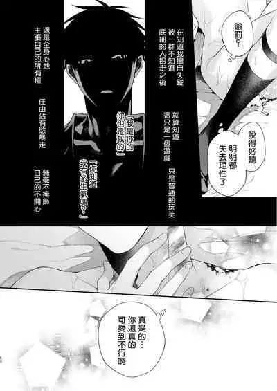 Torokete Otoshite Jigoku made | 沉溺欢愉地狱 1-3