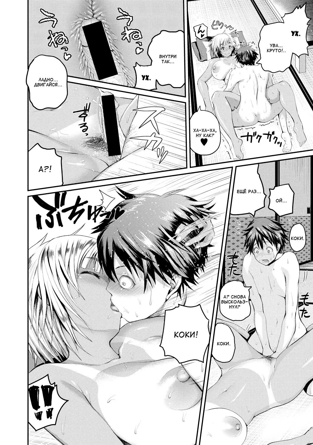 Ookiku Natta ne / Стал большим