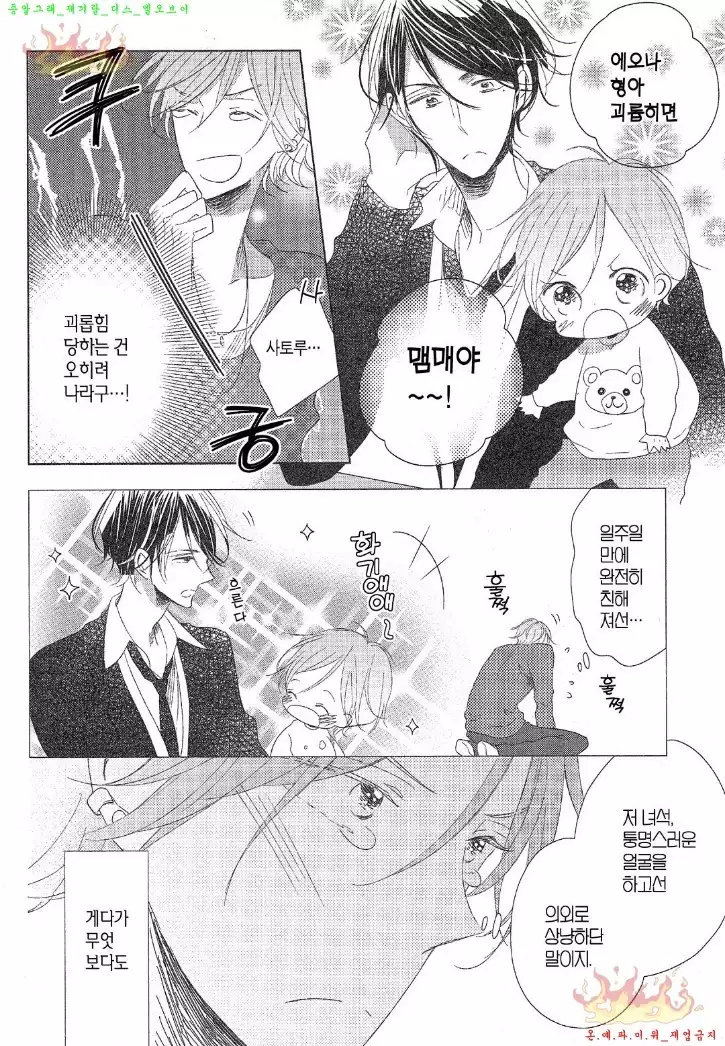 Danshi Koukouseiteki Kazoku Keikaku! | 남고생의 가족계획!