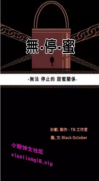 中文韩漫 無法停止的甜蜜關係 Ch.0-12 [Chinese]