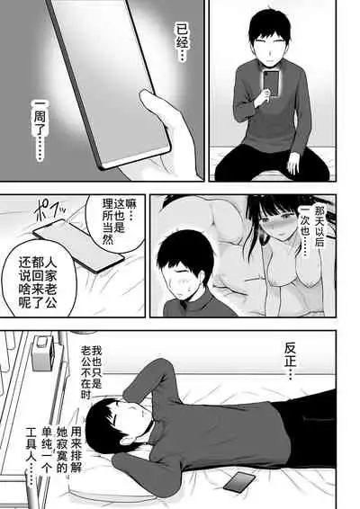 Seiso na Hitozuma ni Otosareru
