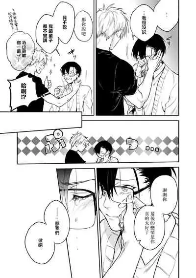 Asagao wa Yoru kara Saku | 牵牛花自夜间绽放 Ch. 4-5+番外