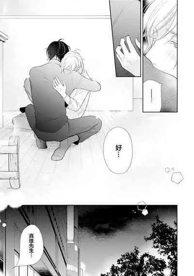 Toshiue no hitoーsecond bloomー｜年上之人—second bloom—Chinese]