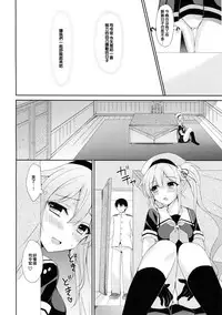(C90) [PigPanPan (Ikura Nagisa)] Stalker Harusame-chan (Kantai Collection -KanColle-) [Chinese] [无毒汉化组]