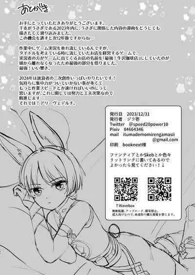 [キャビラムール (ジラ壱)] 最強!ふわふわの放浪者