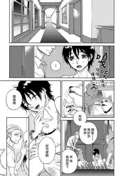 Jupiter ni Onegai | 向木星许愿 Ch. 2-5+番外