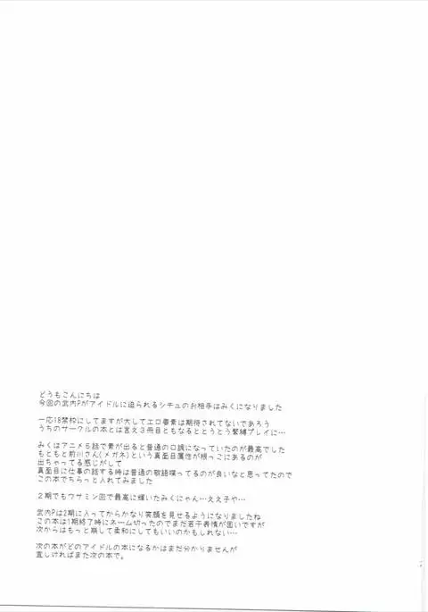 Miku-nyan to Takeuchi P ga Dousei Seikatsu Hajimemashita