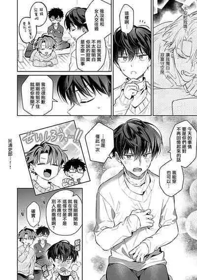 futari no kedamono | 此间二人，皆为野兽 1