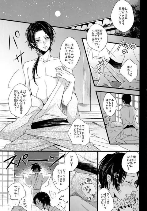 Soko Naki Ai no Numa