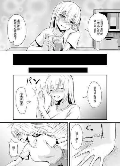 Otonari-san o Tasuketara Saikou no Yoru ni Natta【我一个人汉化】