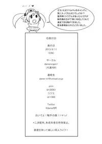 [dameningen+ (RIR)] 夏コミお疲れ様でしたー！