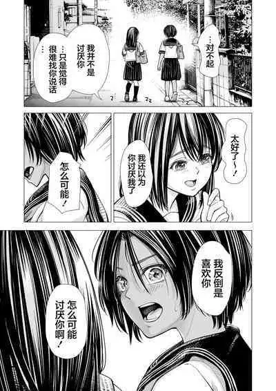 Watashi no Shinyuu | 我的摯友