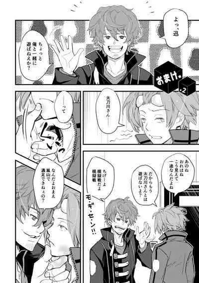 Mirai Sentaku no Jiyuu