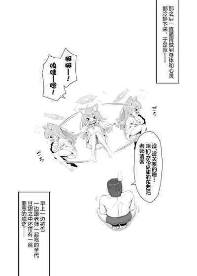 Mari ga Sensei no Gorippa-sama o Ukkari Mite Shimatta Kekka...!