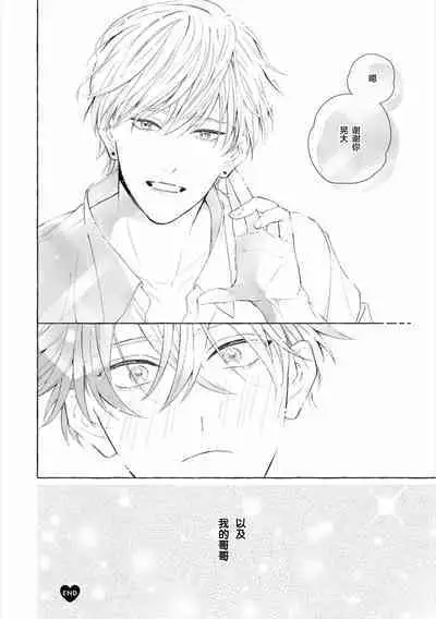 [Ando Romeda]Amaenboto Rabusongu｜撒娇鬼与情歌[Chinese] [看海汉化组] [Digital]