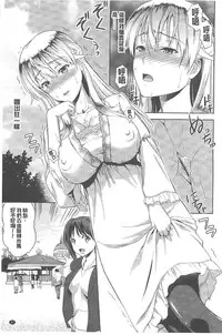 [Takano yuki] Chichi Otome | 美乳的乙女 [Chinese]