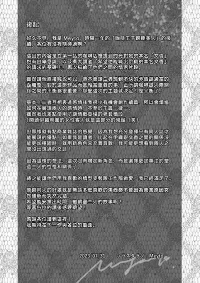 kōhī ōji to nemuri hime 3｜咖啡王子和睡美人3