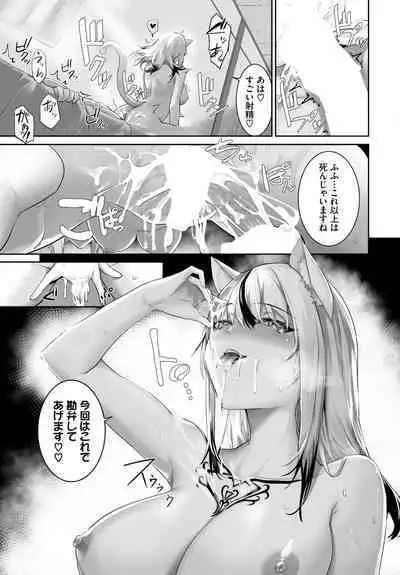 [Kyougoku Touya] Orokamono wa Nekomimi Dorei ni Izon suru ~Hajimete no Choukyou Seikatsu~ 01-23
