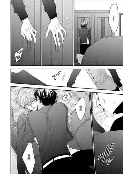 Shirayukihime ni Kuchizuke | 亲吻白雪姬 Ch. 1-7