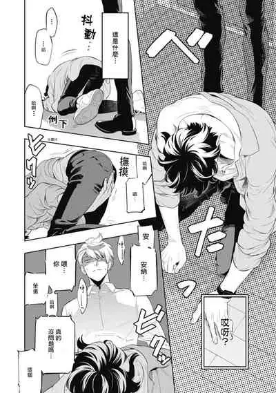 Smoky Nectar | 蜜与烟 Ch. 1-2