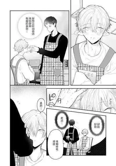 Towa sensei wa zenbu hajimete | 叶羽老师全部是第一次 1-2