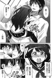 [PONPON] Zettai Junjou X Yokkyuu Shoujo [Chinese]