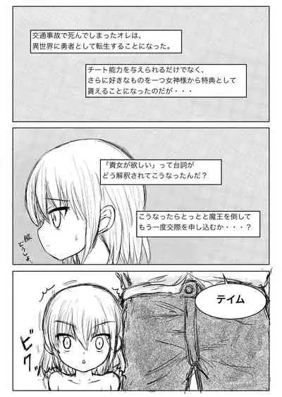 TS転生勇者ちゃんに異世界は救えませんでした その1