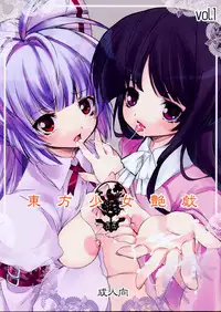 (C74) [super:nova (Yukimachi Tounosuke)] Touhou Shoujo Engi Vol. 1 (Touhou Project)