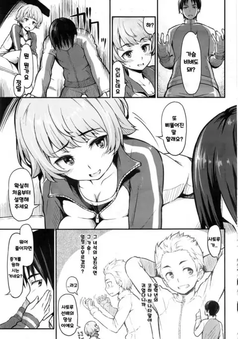 Himitsu no kanojo to himitsu no basho de…