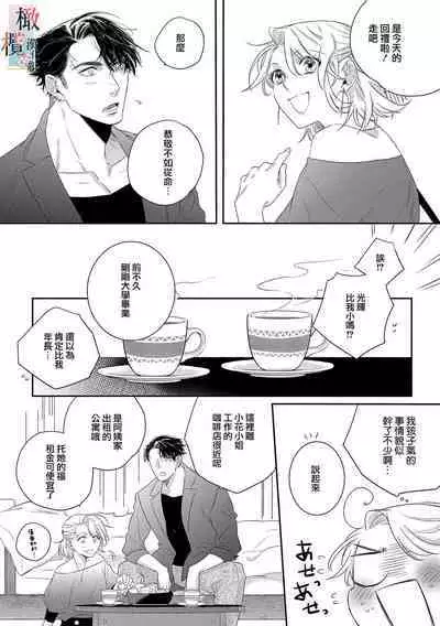 [sassa man] oni no hana sagasi~01-04｜鬼之花寻记~01-04话[中文] [橄榄汉化组]