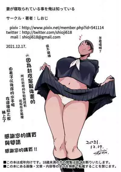 妻が寝取られている事を俺は知っている