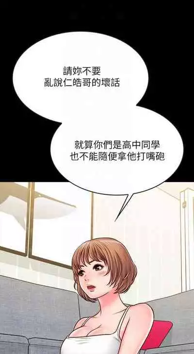 【已完结】同居密友（作者：Pb&無業遊民） 第1~30话