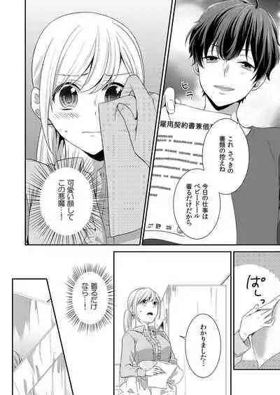 気持ち良すぎて、こわれちゃう…！～カワイイ悪魔とイジられ子羊 第1-5話