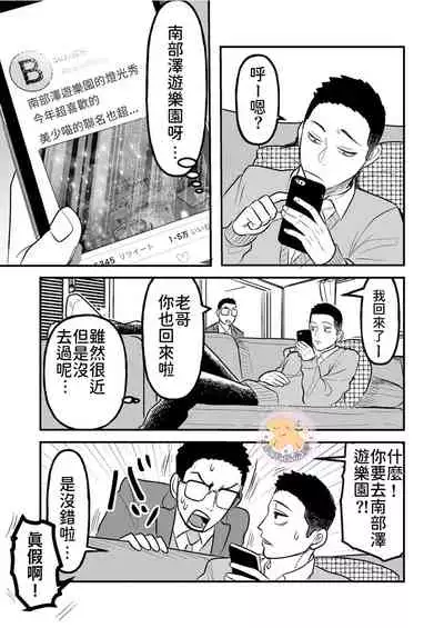 Kowamote Danshi No Bento Ga Umai Wake -長相兇惡男子做的便當很好吃的理由 Ch.5