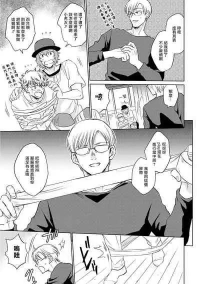 Te Mo Ashi mo Denai! | 束手无策! Ch. 1-4