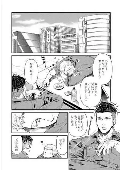 [Akemi] Oji-san Love Hame Wagon | 大叔恋爱情色旅行车 [Digital]